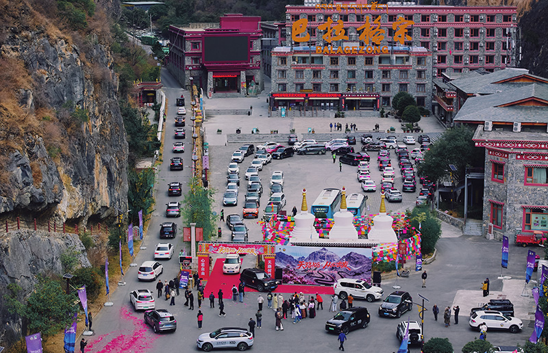 自駕游覽產(chǎn)品發(fā)車儀式現(xiàn)場。巴拉格宗景區(qū)供圖