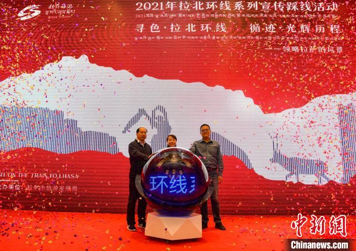 圖為拉薩市旅游發(fā)展局主辦的“拉北環(huán)線系列宣傳踩線活動”啟動儀式現(xiàn)場?！∝暩聛硭?攝