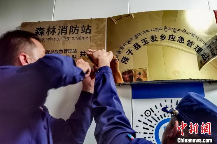 玉麥森林消防站于9月11日掛牌?！∥鞑厣窒揽傟?供圖
