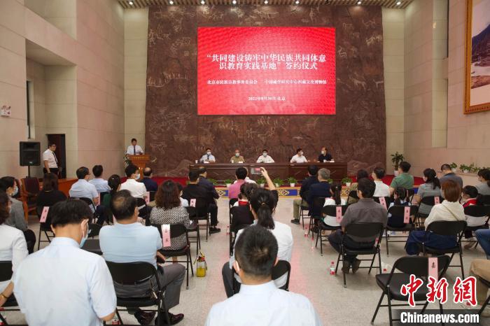 圖為“共同建設(shè)鑄牢中華民族共同體意識(shí)教育實(shí)踐基地”簽約儀式現(xiàn)場(chǎng)。　中國(guó)藏學(xué)研究中心供圖