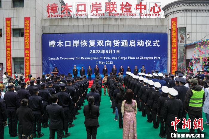圖為樟木口岸恢復(fù)雙向貨通儀式現(xiàn)場(chǎng)?！∴u興國 攝