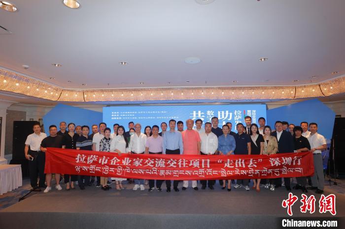 “共筑數(shù)字橋梁 助力拉薩發(fā)展”深拉企業(yè)交流交往暨招商引資推介會，8日下午在深圳舉行。　北京援藏指揮部 供圖