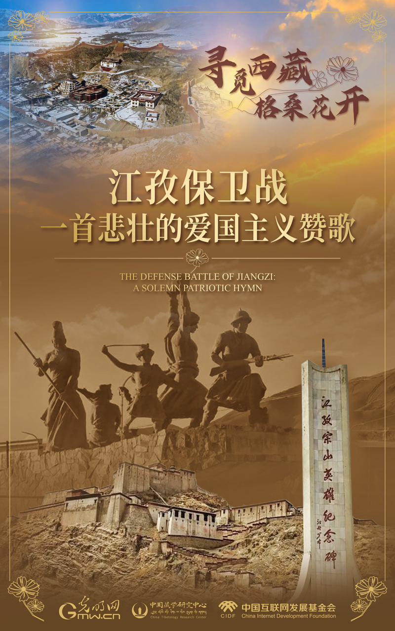 【尋覓西藏·格?；ㄩ_】江孜保衛(wèi)戰(zhàn)：一首悲壯的愛國主義贊歌