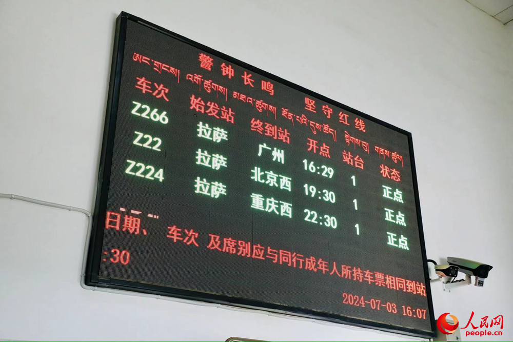 車站大屏上展現(xiàn)的各車次信息。人民網(wǎng)記者 次仁羅布攝