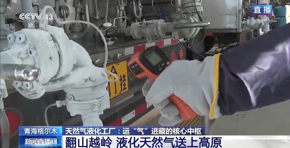 青藏高原如何保供暖？感受液化天然氣的進(jìn)藏之旅
