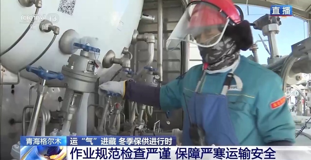 青藏高原如何保供暖？感受液化天然氣的進(jìn)藏之旅