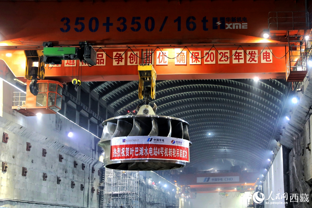 葉巴灘水電站首臺機(jī)組轉(zhuǎn)輪成功吊裝。