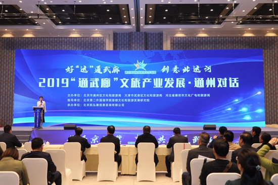 創(chuàng)意北運河潛力待挖 “通武廊”文旅產業(yè)發(fā)展再添新思路