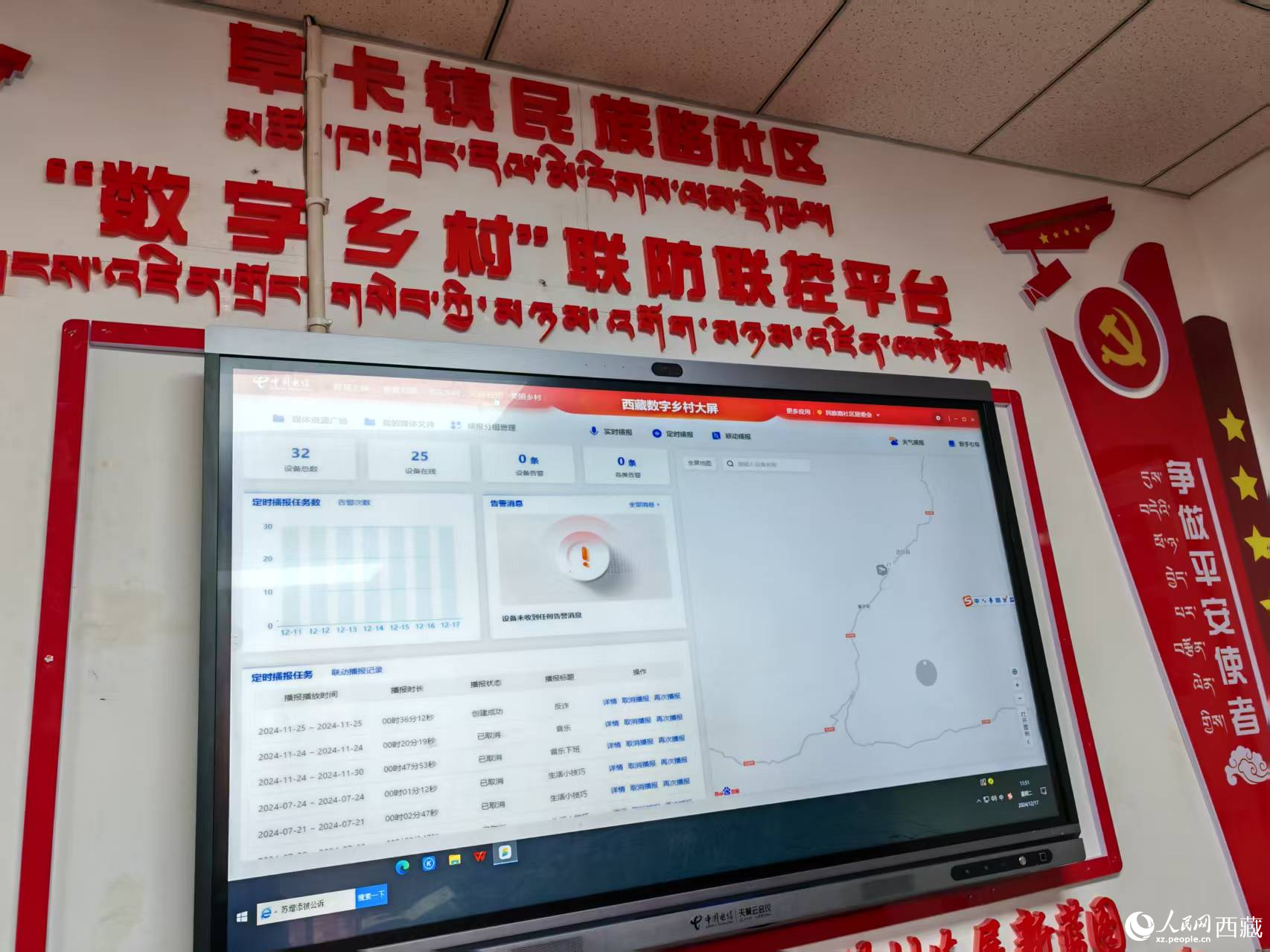 電信援建的”數(shù)字鄉(xiāng)村“聯(lián)防聯(lián)控平臺(tái)。人民日?qǐng)?bào)記者 徐馭堯攝