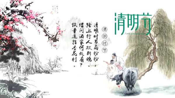 【網(wǎng)絡(luò)中國(guó)節(jié)·清明】清明節(jié)志①：清明節(jié)的由來(lái)