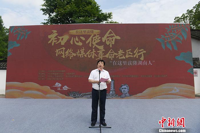 圖為湖南省委宣傳部副部長(zhǎng)、省委網(wǎng)信辦主任周湘講話。<a target='_blank'  ><p  align=
