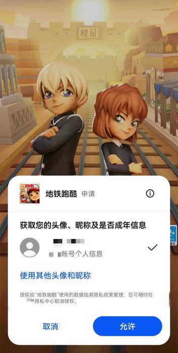 某知名手機品牌應用商店提供的渠道服游戲可在登錄中自動讀取手機實名信息進行授權。